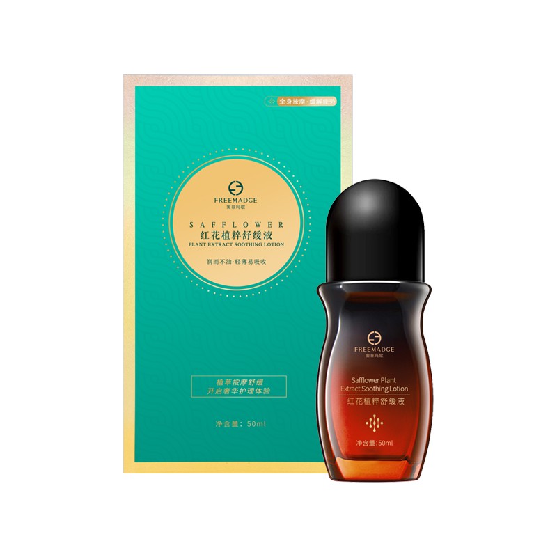 奥菲玛歌（FREEMADGE）红花精粹舒缓液50ml