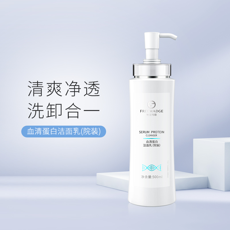 奥菲玛歌（FREEMADGE）血清蛋白洁面乳（院装）500ml