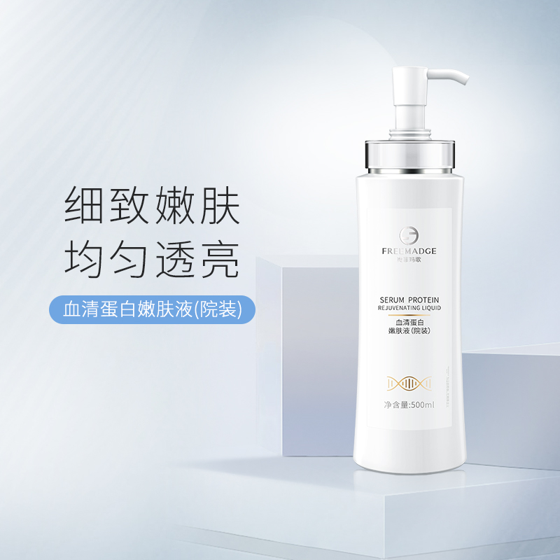 奥菲玛歌（FREEMADGE）血清蛋白嫩肤液（院装）500ml