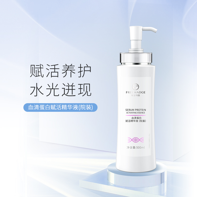 奥菲玛歌（FREEMADGE）血清蛋白赋活精华液（院装）500ml
