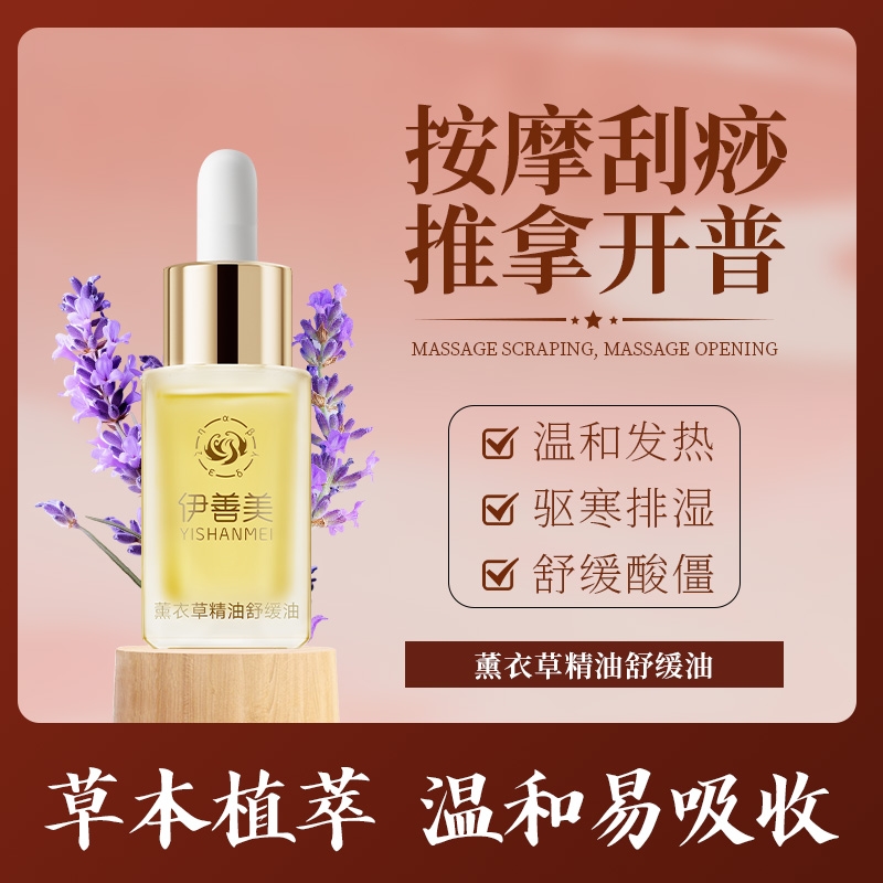 伊善美-薰衣草精油舒缓油套盒